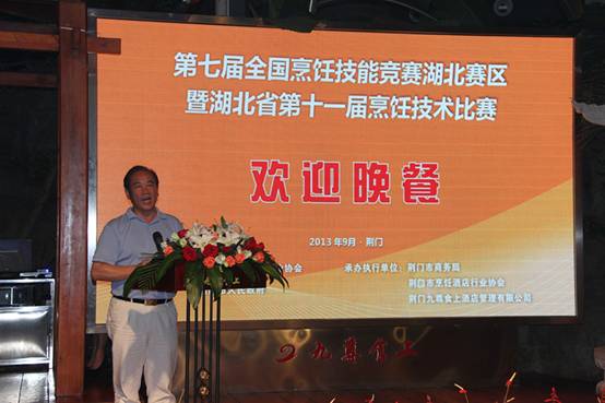 第七届全国烹饪技能竞赛在九尊食上漳河渔港举办