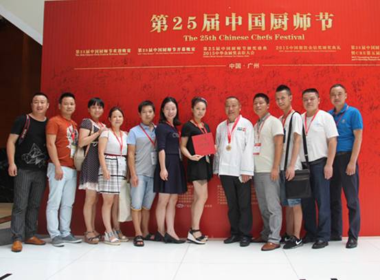 董事长吴红林荣获2015年度“中华金厨奖”。