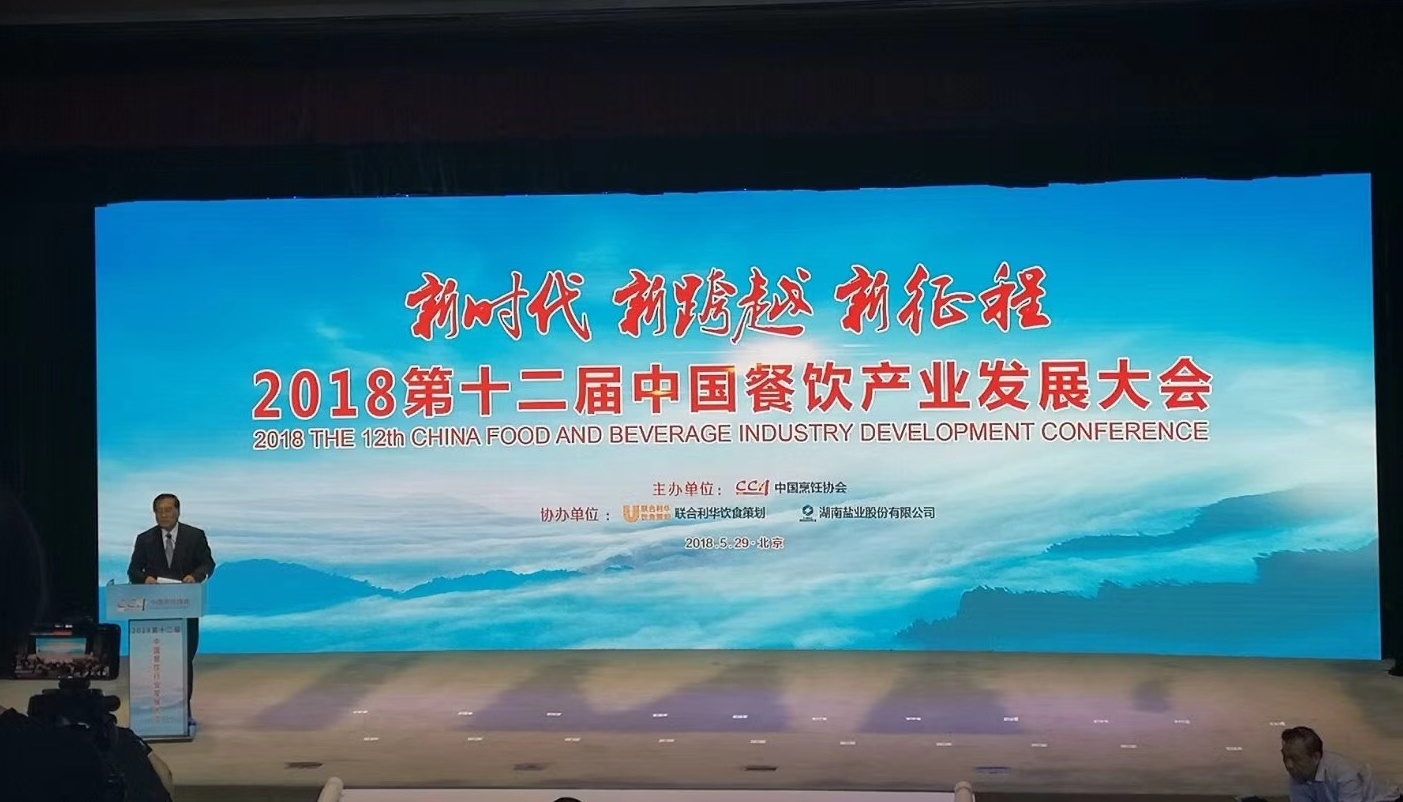 中国餐饮产业发展大会和中国餐饮行业改革开放40年纪念大会在京召开，我公司连获两项国家级殊荣！